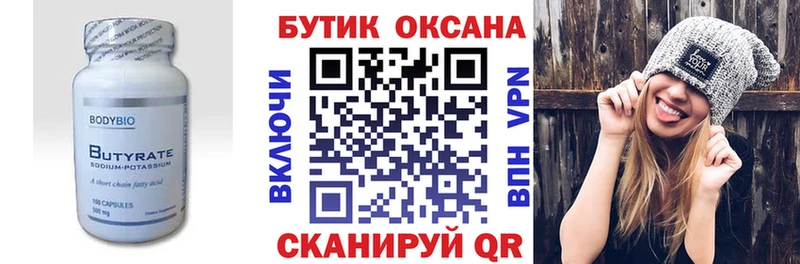 БУТИРАТ 1.4BDO Волжск